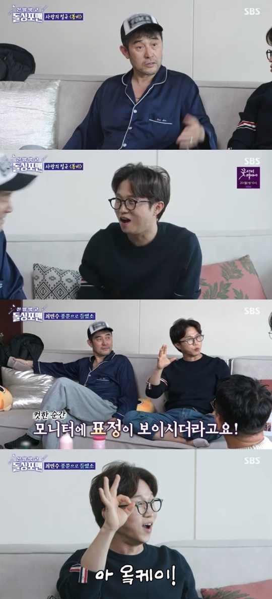 SBS '신발벗고 돌싱포맨' 캡처