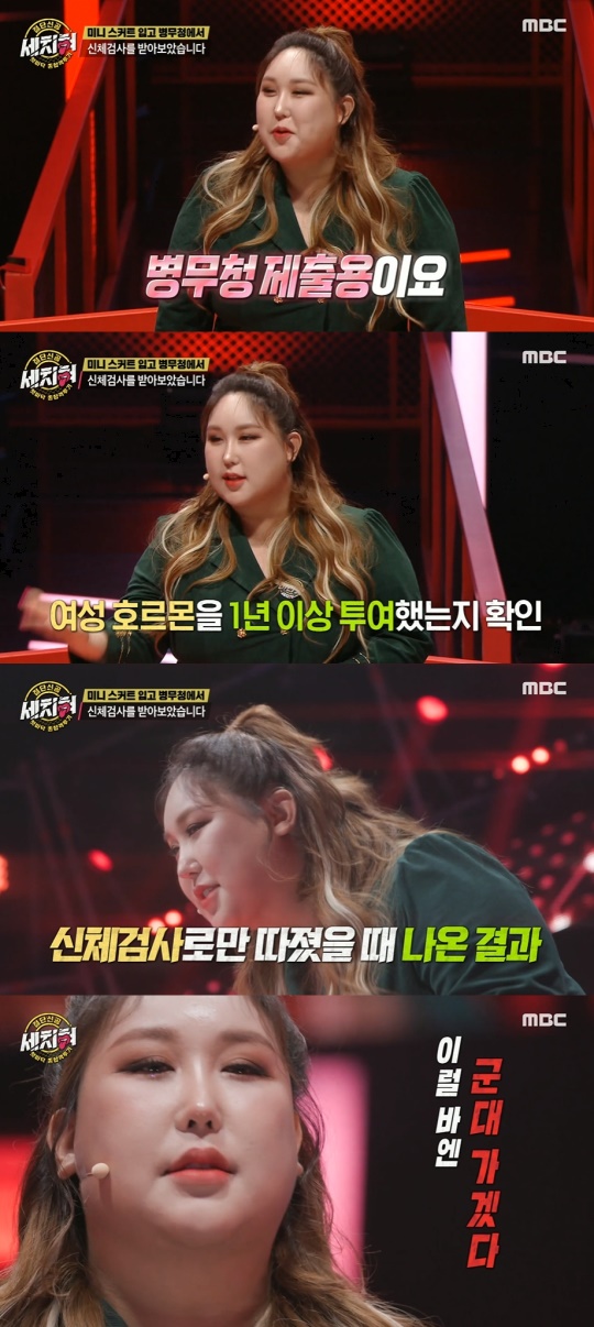 '세치혀' 방송캡처