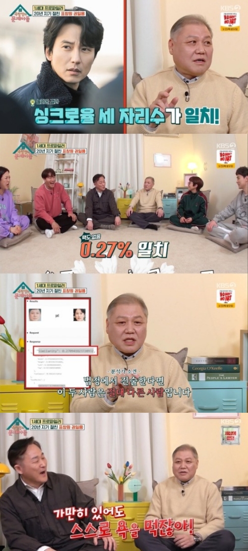 KBS2 ‘옥탑방의 문제아들’ 방송화면 캡처