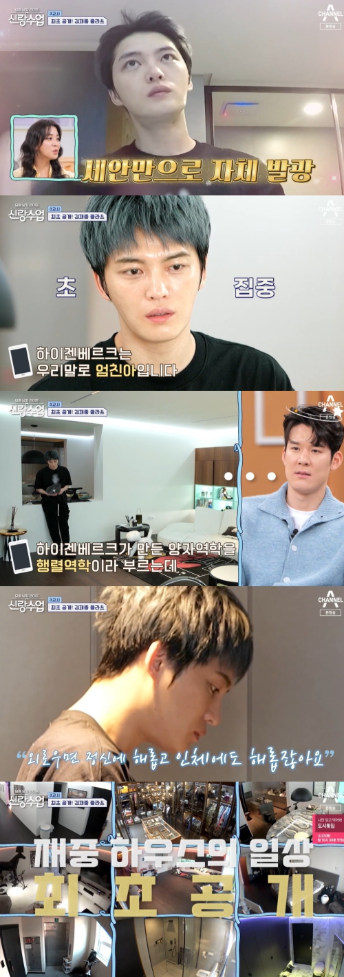 채널A '신랑수업' 방송화면 캡처
