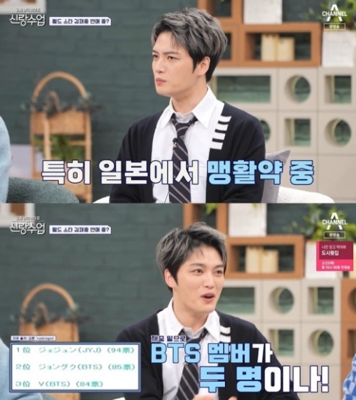 채널A '신랑수업' 방송화면 캡처