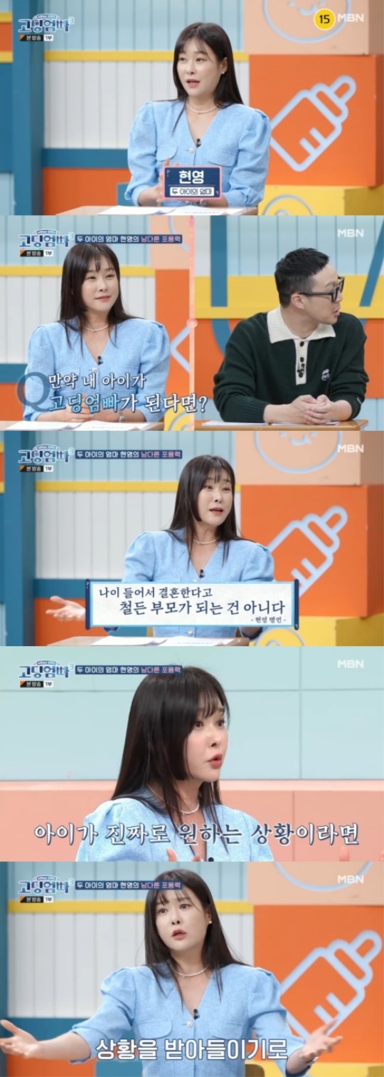 '고딩엄빠3' 캡처