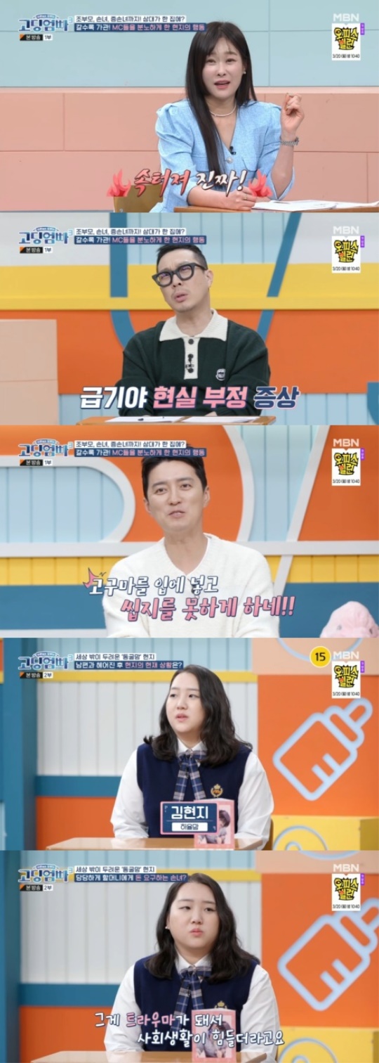 '고딩엄빠3' 캡처