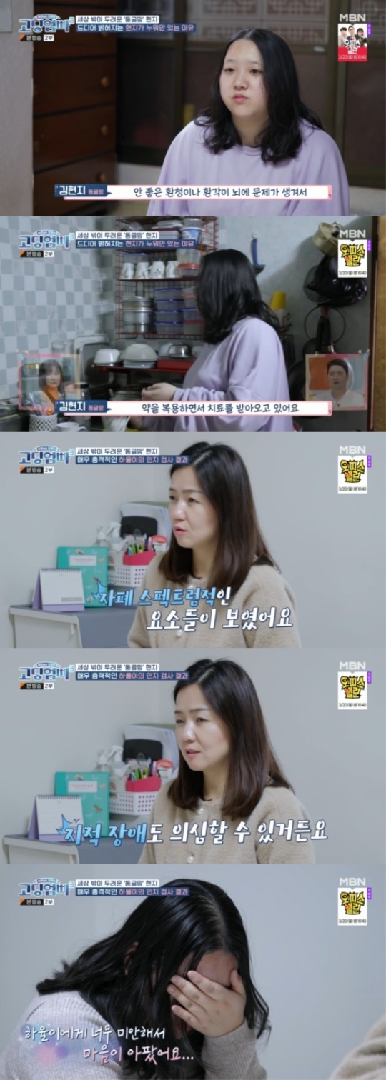 '고딩엄빠3' 캡처