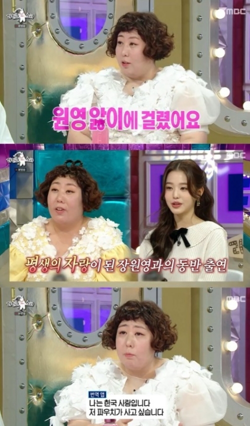 MBC '라디오스타' 방송화면 캡처