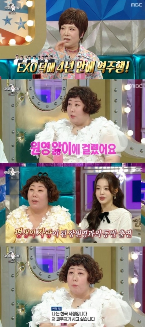 MBC '라디오스타' 방송화면 캡처