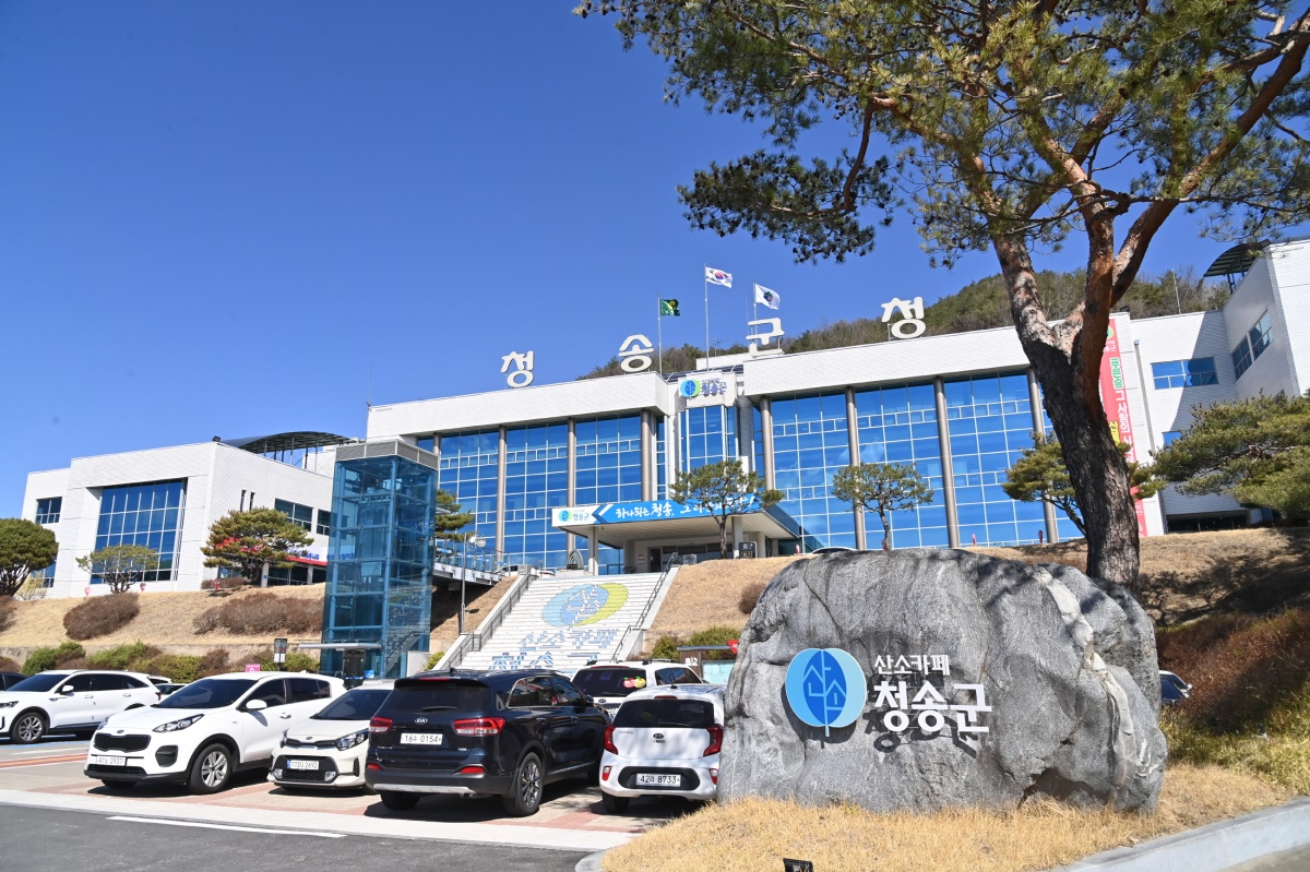 [청송군청사 모습]