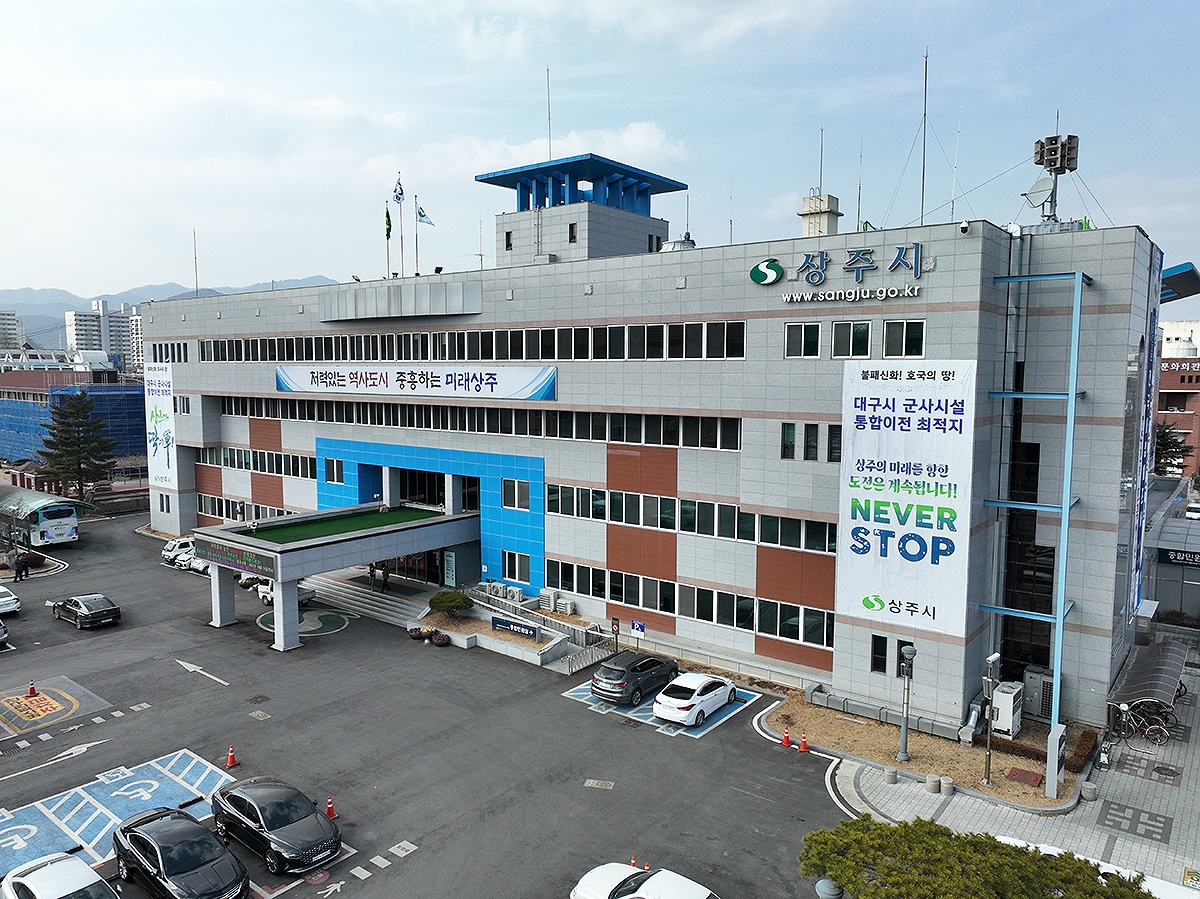 상주시청 전경(상주시 제공)