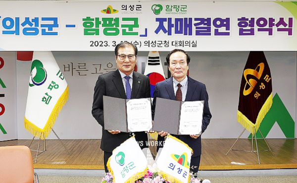 김주수(오른쪽)의성군수와  이상익 함평군수가  15일 자매결연 협약후 기념 사진을 찍고 있다(의성군 제공)