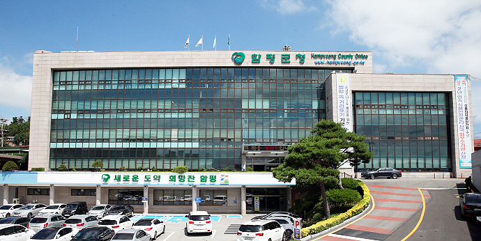 함평군청사 전경(헤럴드 DB)