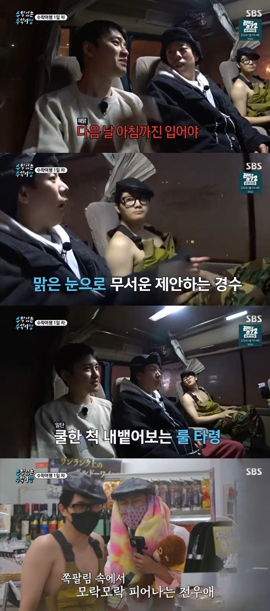 SBS '수학없는 수학여행' 캡처