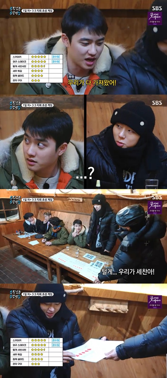 SBS '수학없는 수학여행' 캡처