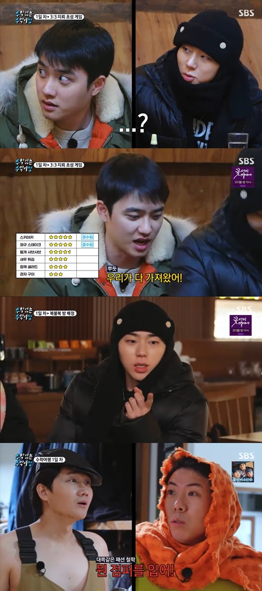 SBS '수학없는 수학여행' 캡처