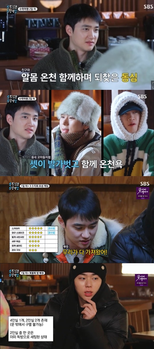 SBS '수학없는 수학여행' 캡처