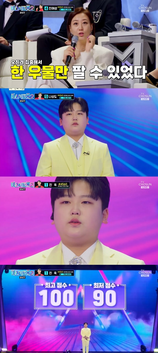 TV조선 '미스터트롯2' 캡처