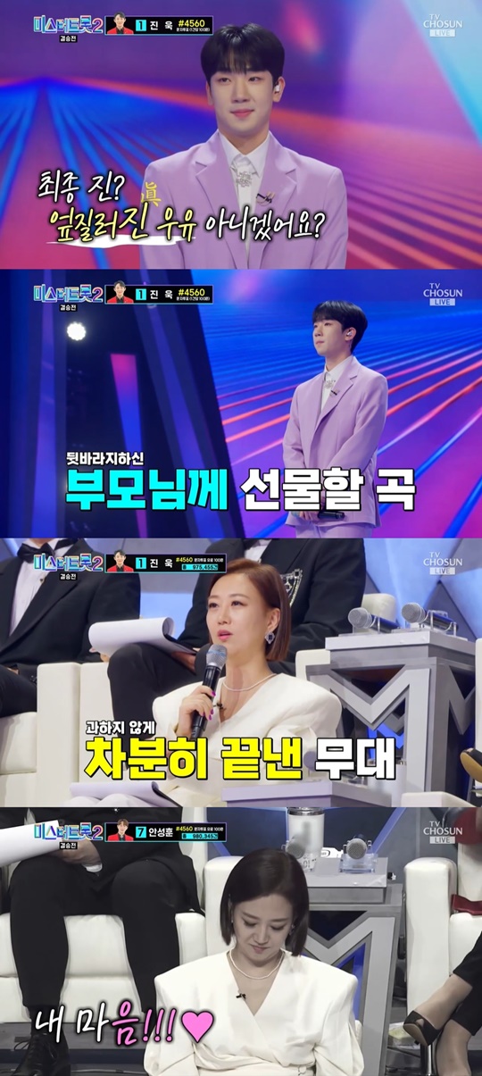 TV조선 '미스터트롯2' 캡처