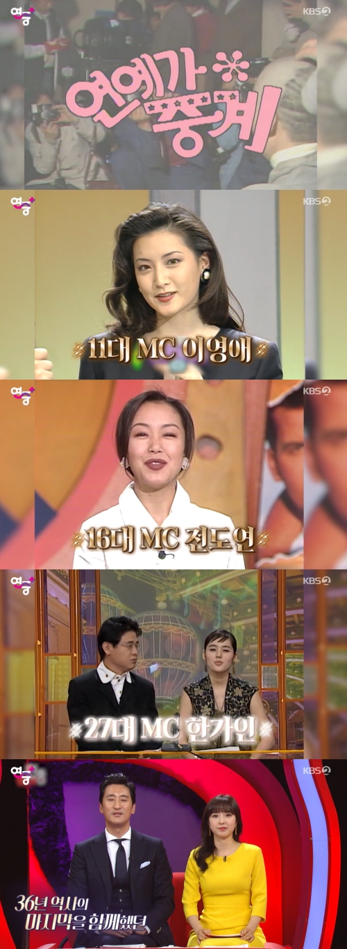 KBS2 '연중 플러스' 방송화면 캡처