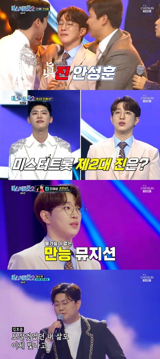 TV조선 '미스터트롯2' 캡처