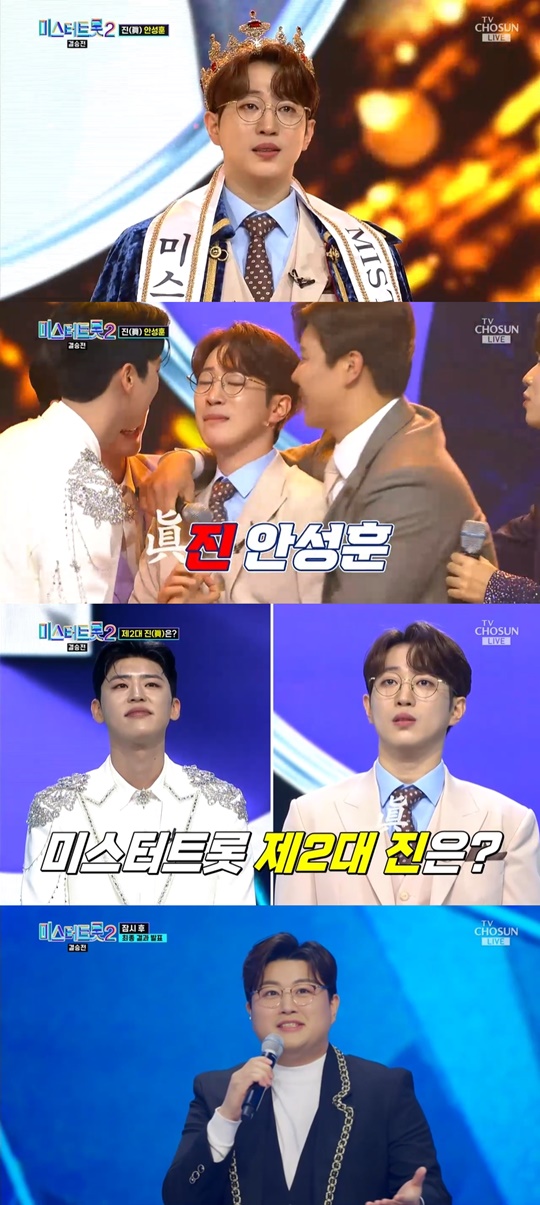 TV조선 '미스터트롯2' 캡처