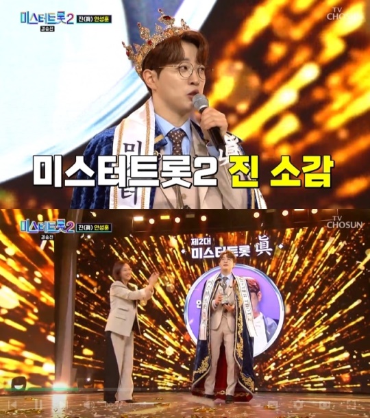 '미스터트롯2' 방송화면 캡처