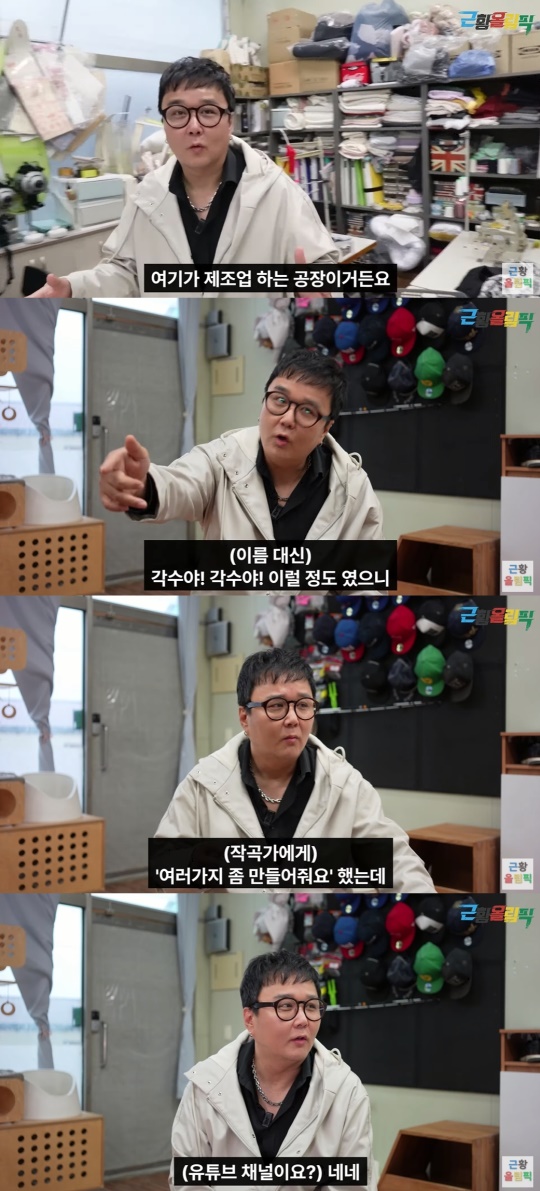 '근황올림픽' 유튜브 캡처