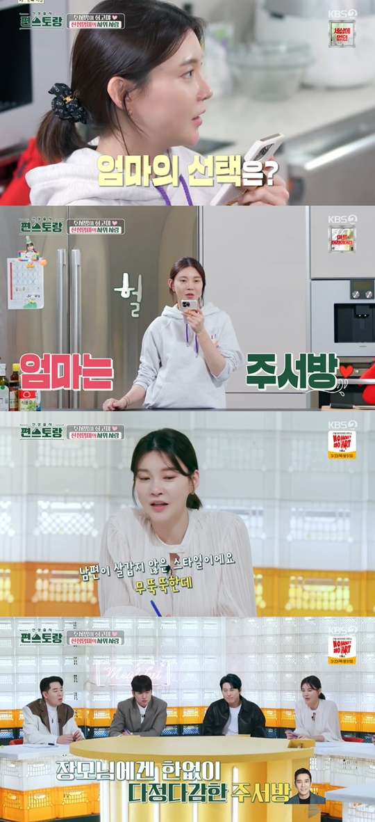 KBS2 '신상출시 편스토랑' 캡처