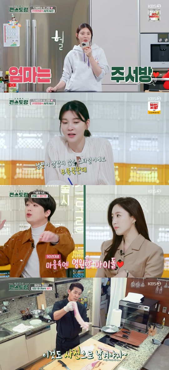 KBS2 '신상출시 편스토랑' 캡처