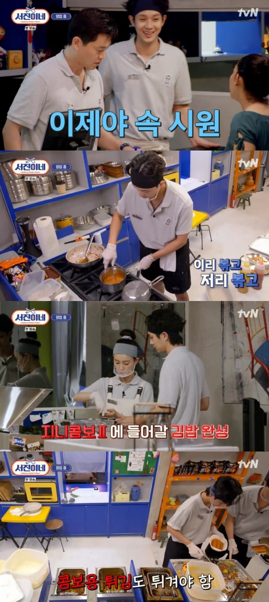 tvN '서진이네' 캡처