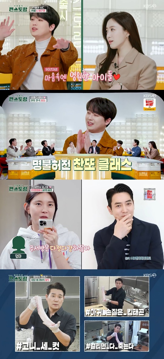 KBS2 '신상출시 편스토랑' 캡처