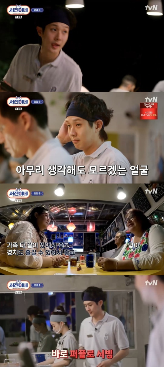tvN '서진이네' 캡처