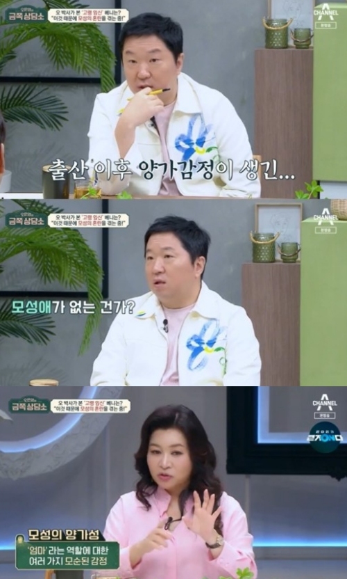 채널A '금쪽상담소' 방송화면 캡처