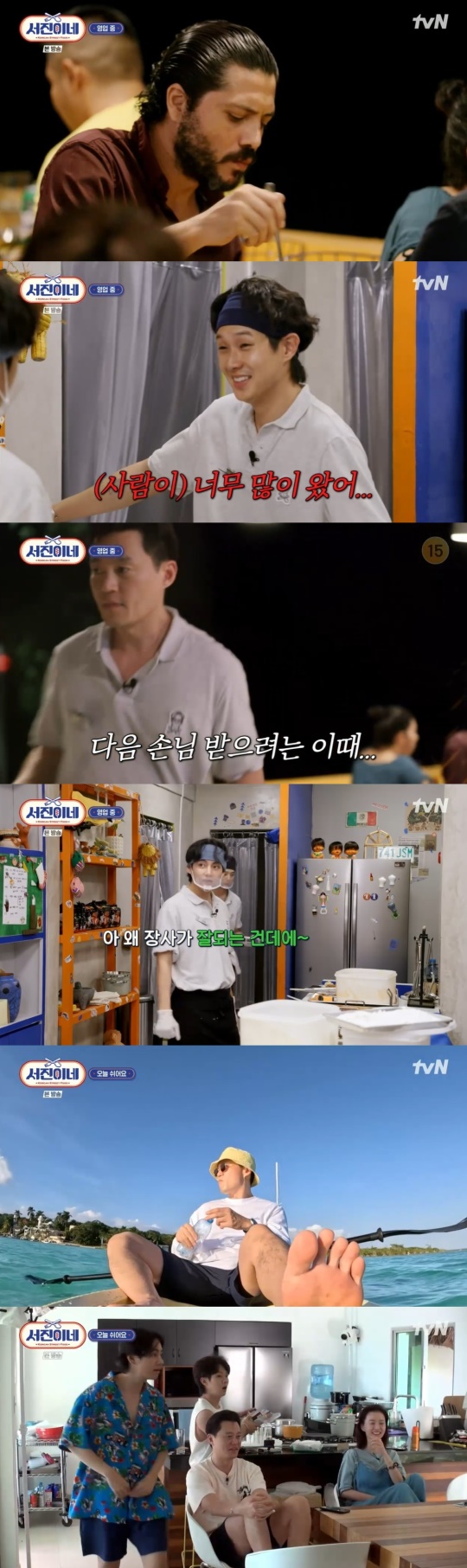 tvN '서진이네' 캡처