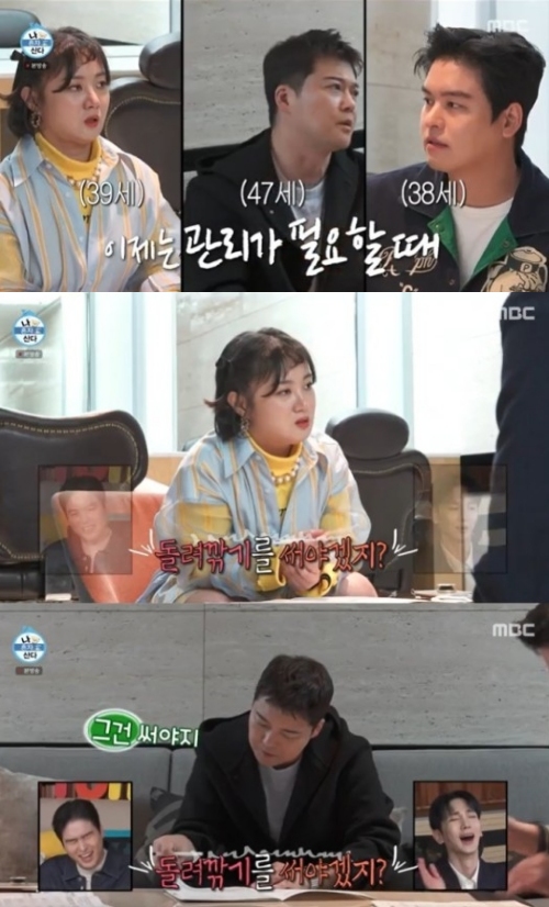 MBC '나 혼자 산다' 방송화면 캡처