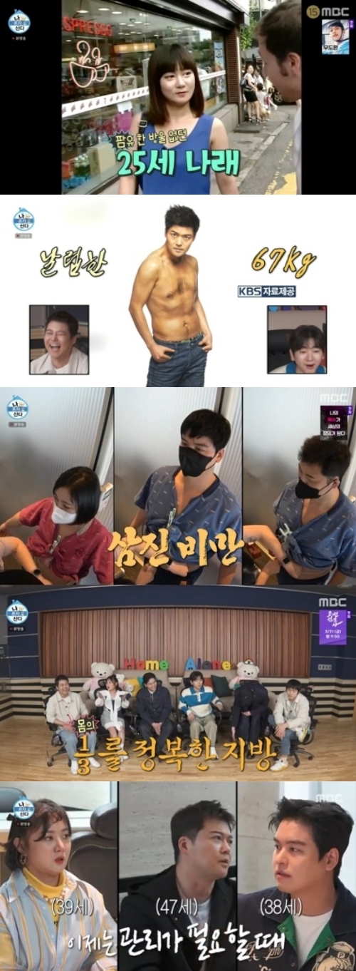 MBC '나 혼자 산다' 방송화면 캡처