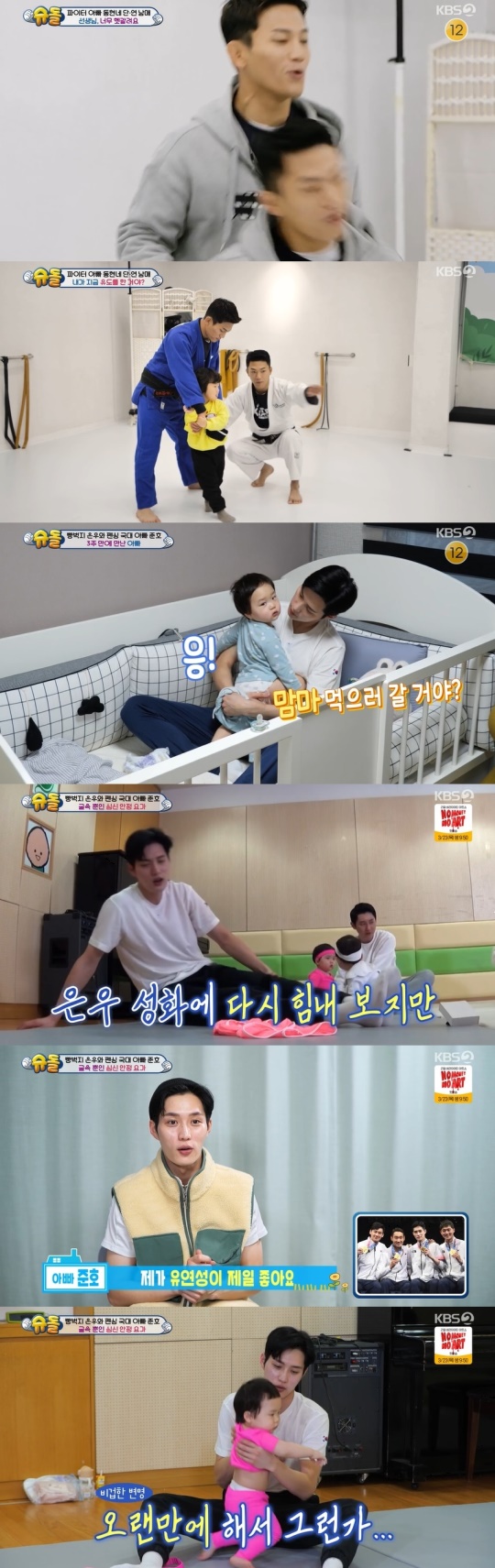 KBS2TV '슈퍼맨이돌아왔다' 캡처
