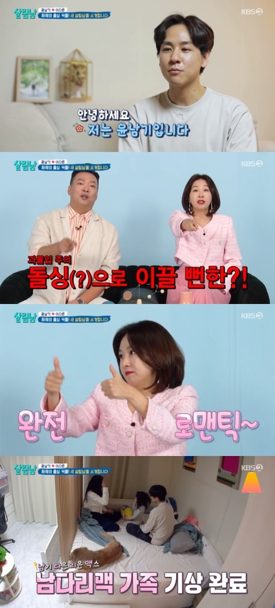 KBS2 '살림남2' 방송캡쳐