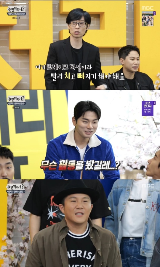 MBC '놀면 뭐하니?' 캡처