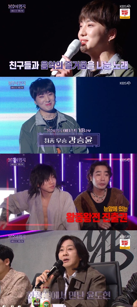 KBS2 '불후의 명곡' 캡처