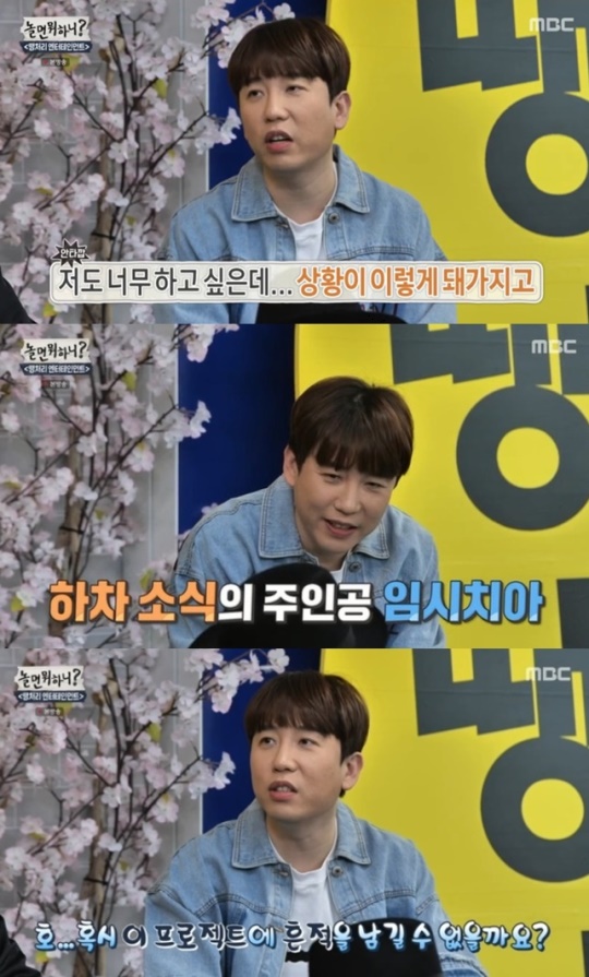 MBC '놀면 뭐하니?' 캡처