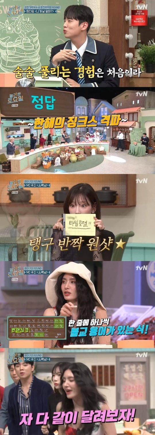 사진=tvN 방송 화면 캡쳐