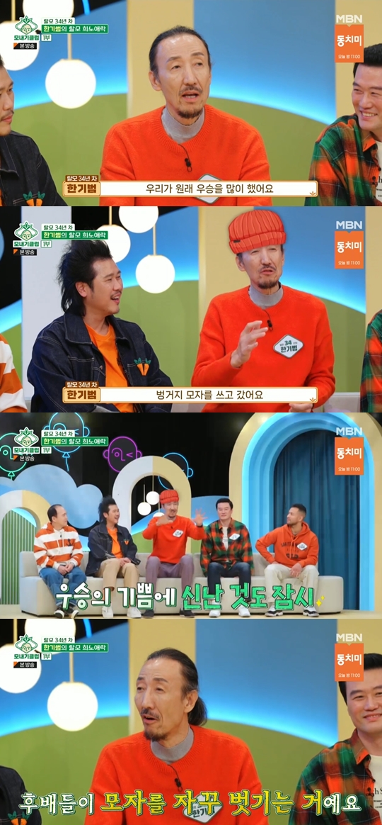 MBN ‘모내기클럽’ 캡쳐