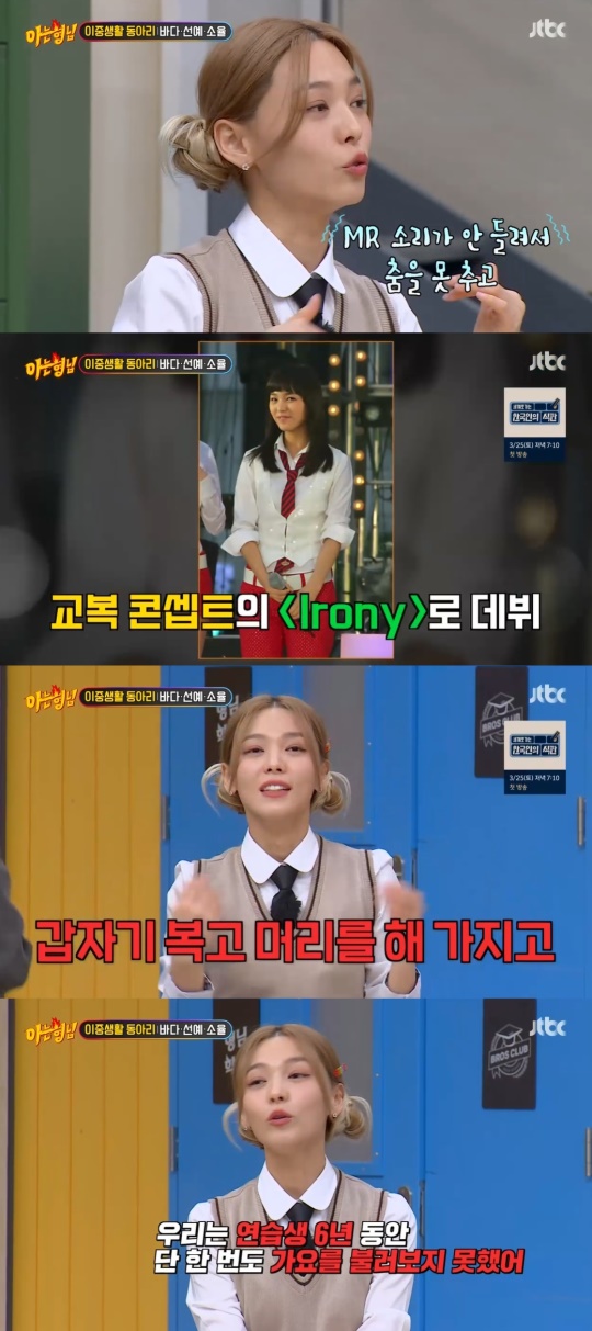 JTBC '아는형님' 캡처