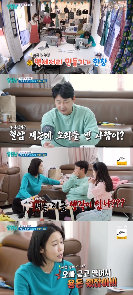 KBS2 '살림남2' 방송캡쳐