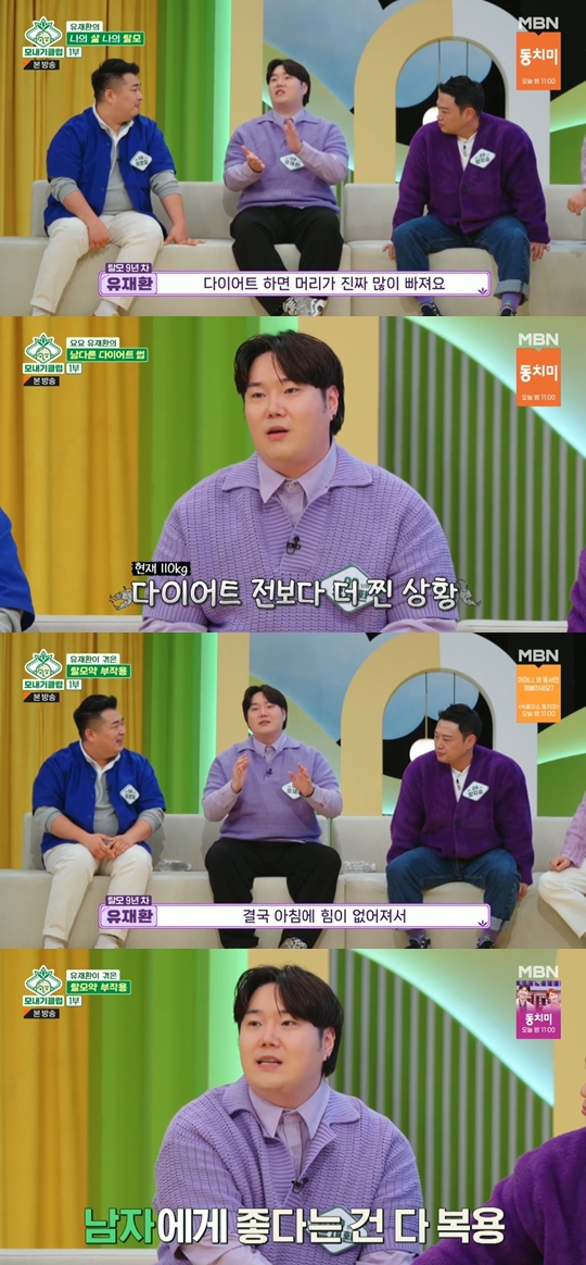 MBN ‘모내기클럽’ 캡쳐