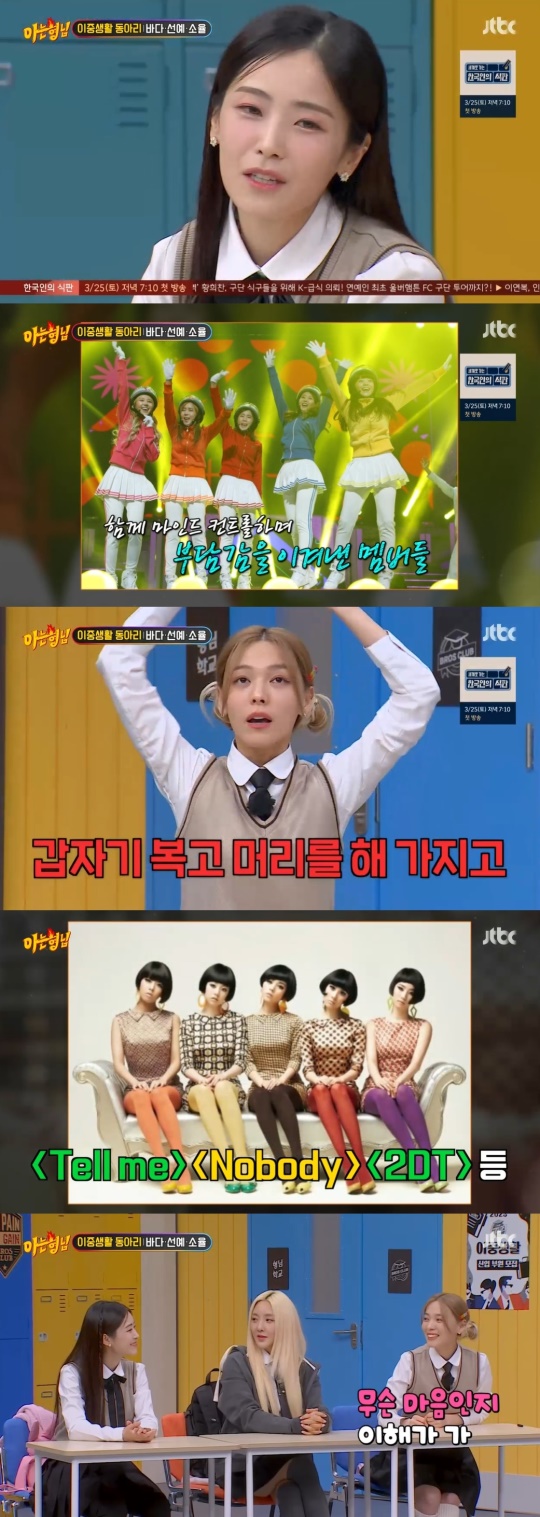 JTBC '아는형님' 캡처