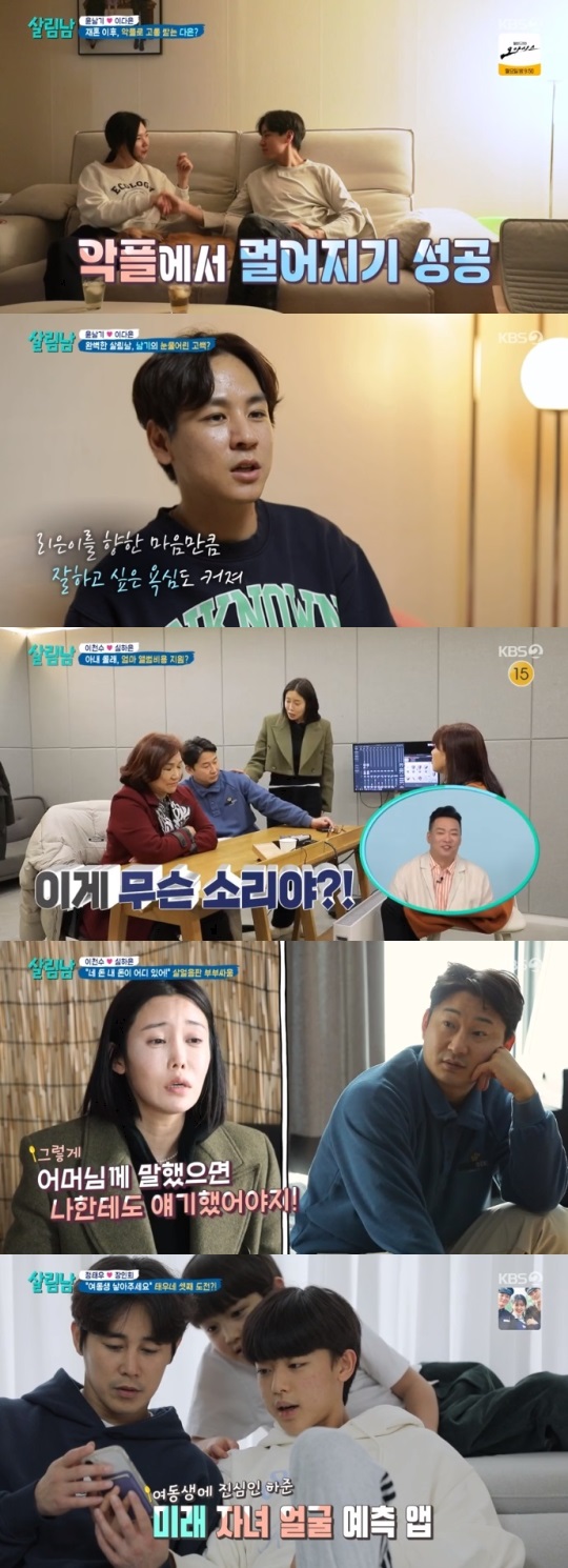 KBS2 '살림남2' 방송캡쳐