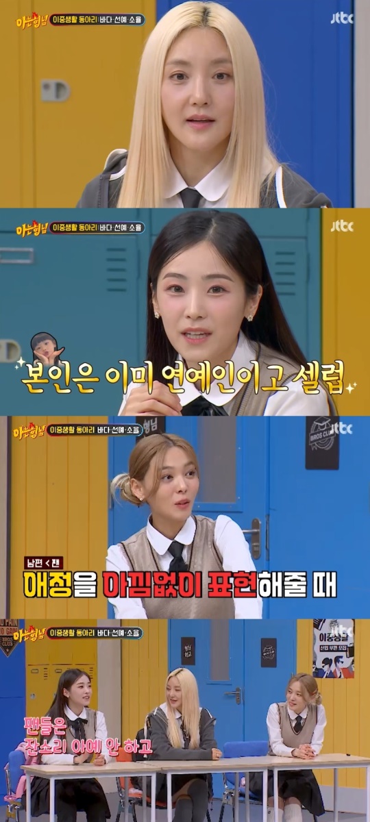 JTBC '아는형님' 캡처