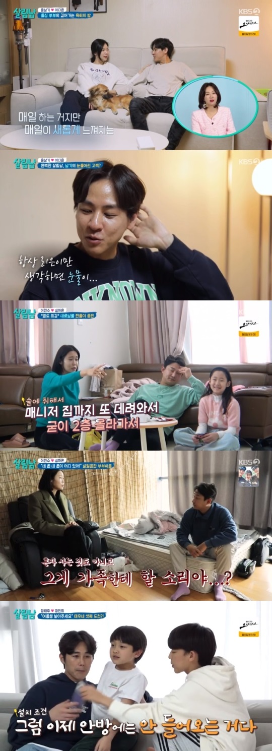 KBS2 '살림남2' 방송캡쳐