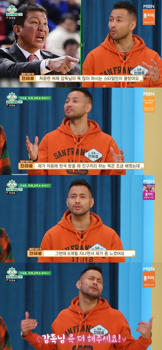 MBN ‘모내기클럽’ 캡쳐