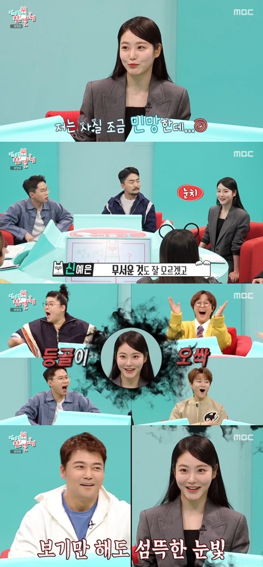 MBC '전지적 참견 시점' 캡쳐